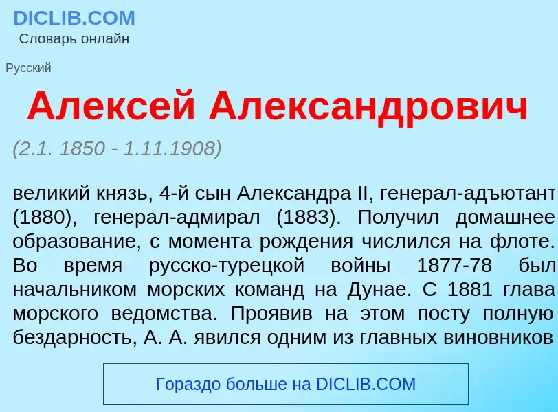 What is Алекс<font color="red">е</font>й Алекс<font color="red">а</font>ндрович - definition