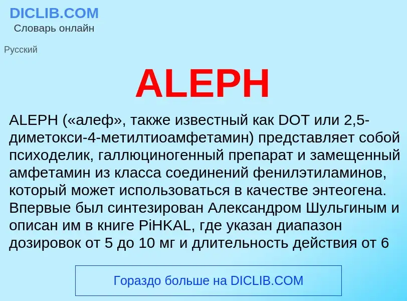 ¿Qué es ALEPH? - significado y definición