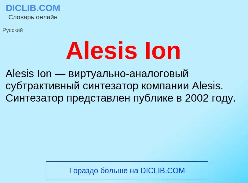 Τι είναι Alesis Ion - ορισμός