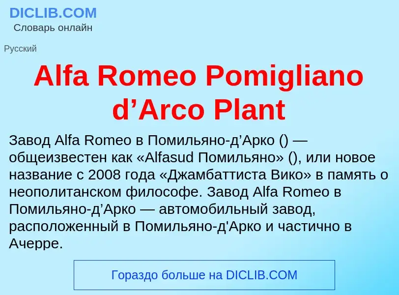 Τι είναι Alfa Romeo Pomigliano d’Arco Plant - ορισμός