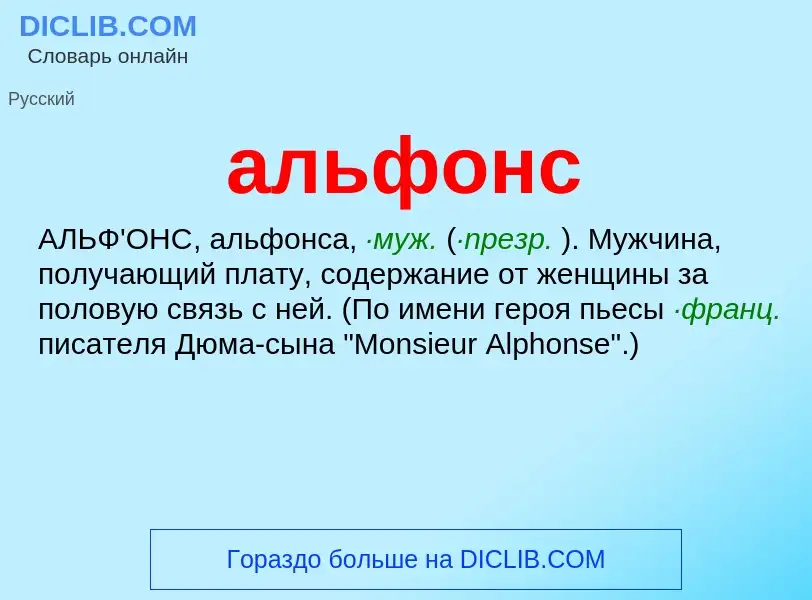 ¿Qué es альфонс? - significado y definición