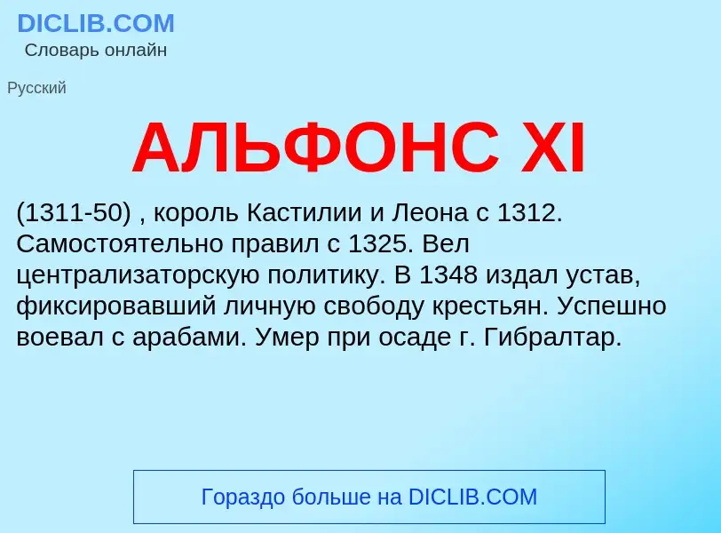 ¿Qué es АЛЬФОНС XI? - significado y definición