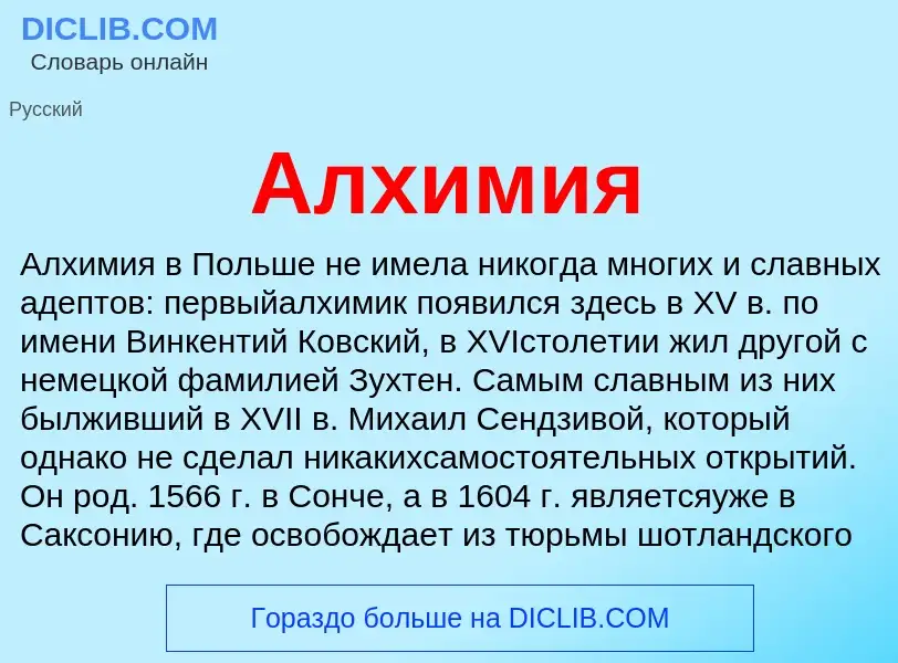 ¿Qué es Алхимия? - significado y definición