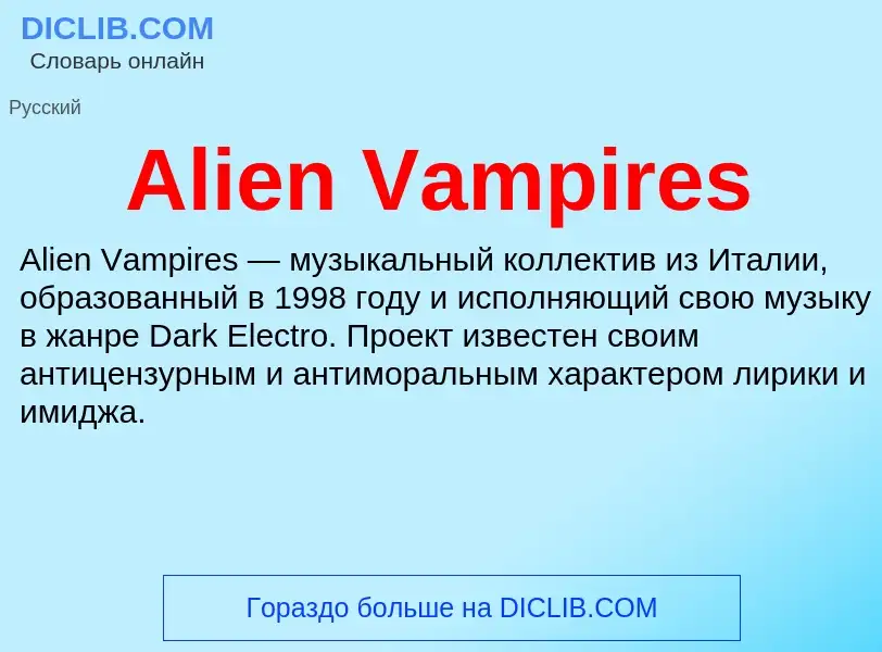 Τι είναι Alien Vampires - ορισμός