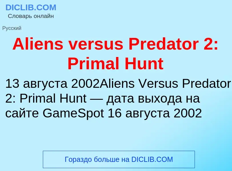 Che cos'è Aliens versus Predator 2: Primal Hunt - definizione