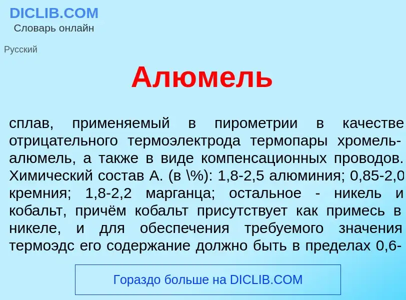 What is Алюм<font color="red">е</font>ль - definition