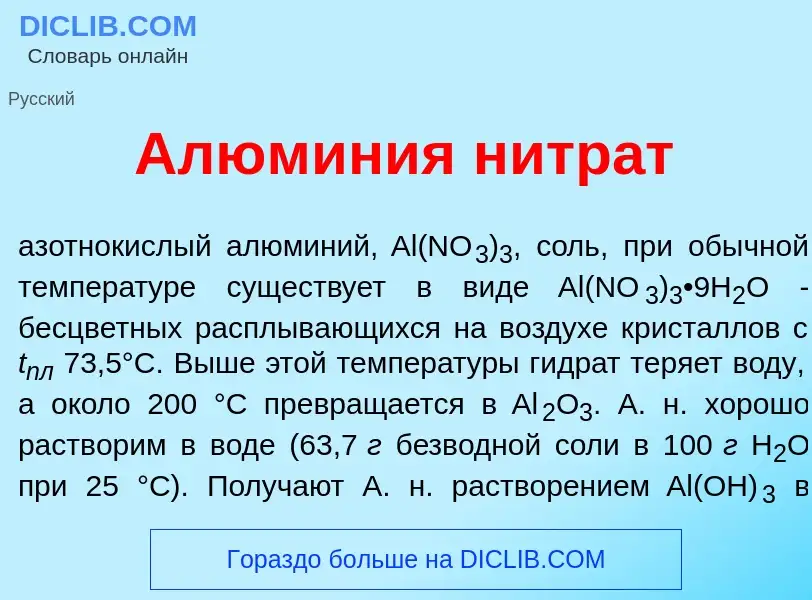 Wat is Алюм<font color="red">и</font>ния нитр<font color="red">а</font>т - definition