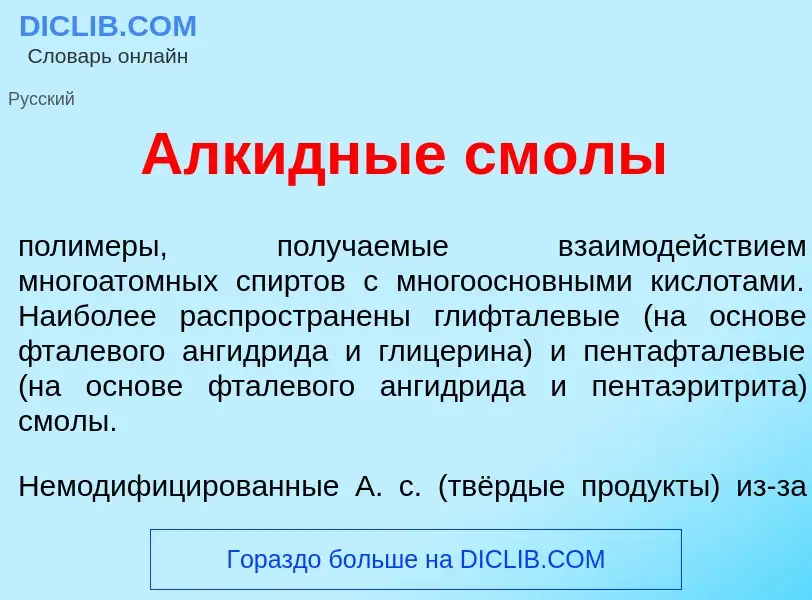 What is Алк<font color="red">и</font>дные см<font color="red">о</font>лы - definition