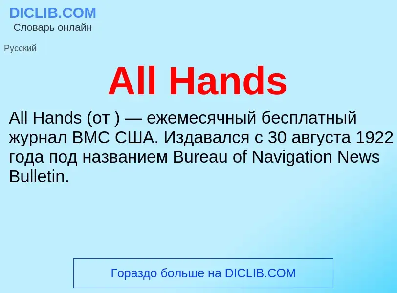 O que é All Hands - definição, significado, conceito