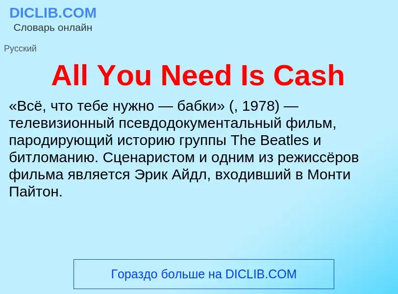 Che cos'è All You Need Is Cash - definizione