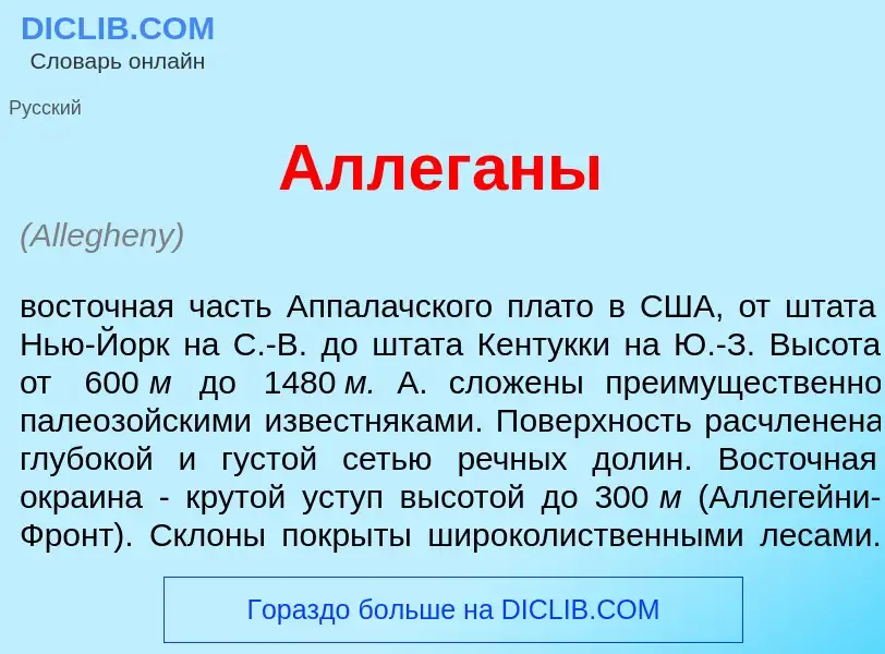 What is Аллег<font color="red">а</font>ны - meaning and definition