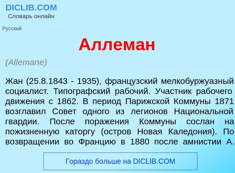 Что такое Аллем<font color="red">а</font>н - определение