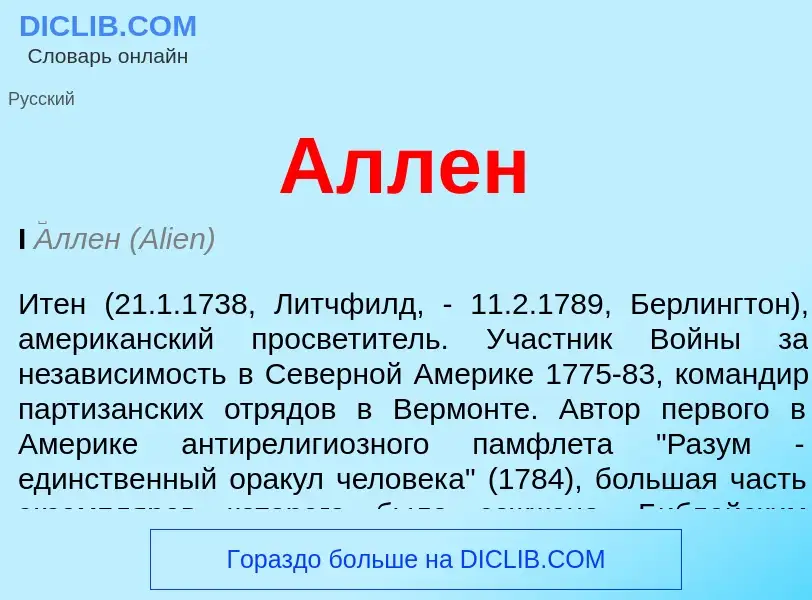 ¿Qué es Аллен? - significado y definición