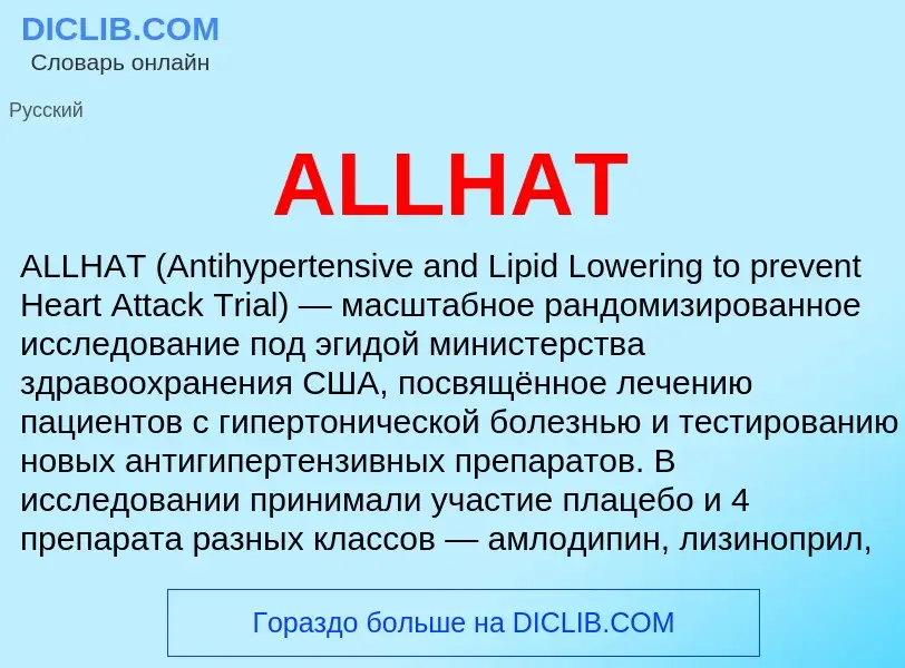 ¿Qué es ALLHAT? - significado y definición