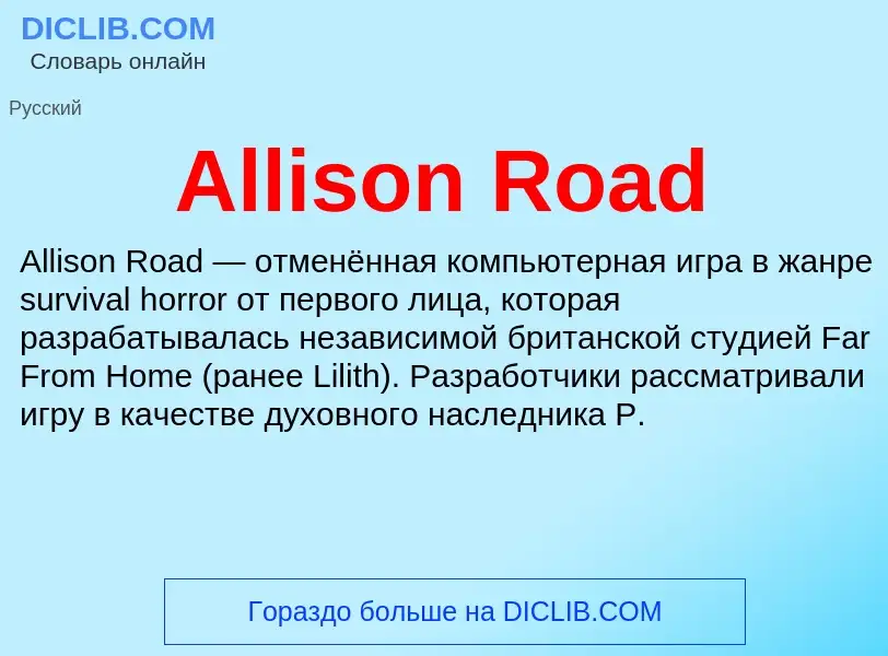 Τι είναι Allison Road - ορισμός