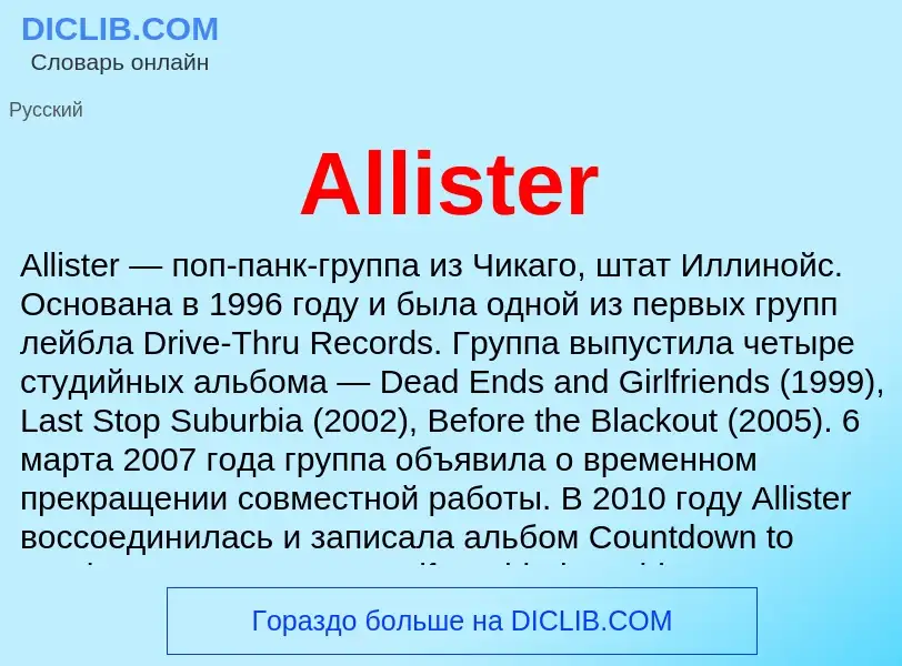 Τι είναι Allister - ορισμός