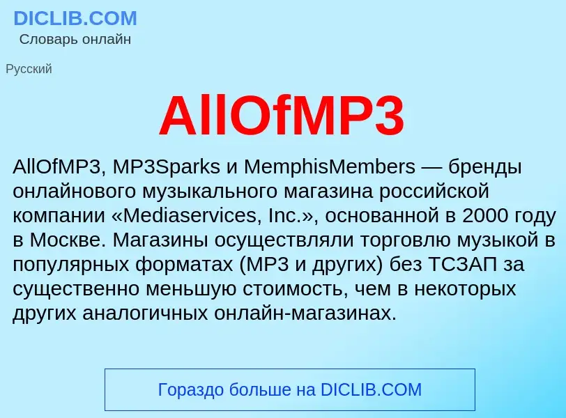 Wat is AllOfMP3 - definition