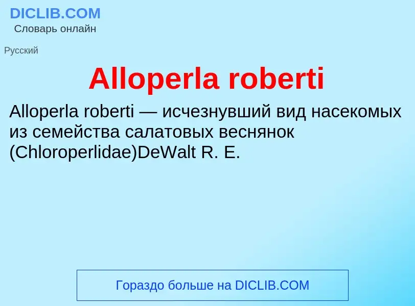 Τι είναι Alloperla roberti - ορισμός