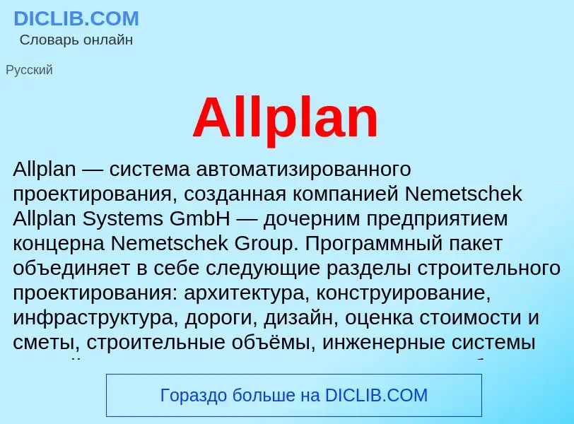 Τι είναι Allplan - ορισμός