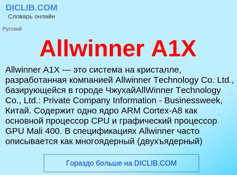 Τι είναι Allwinner A1X - ορισμός