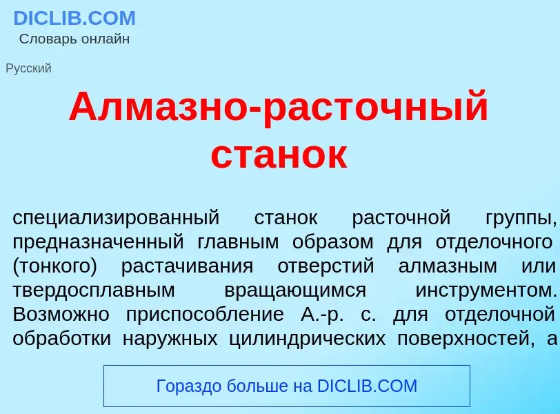 Что такое Алм<font color="red">а</font>зно-раст<font color="red">о</font>чный стан<font color="red">