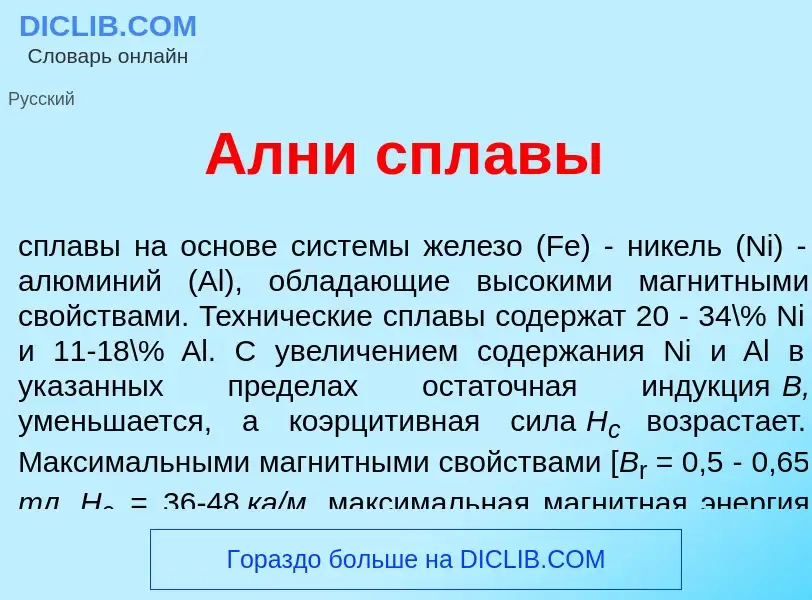 O que é <font color="red">А</font>лни спл<font color="red">а</font>вы - definição, significado, conc
