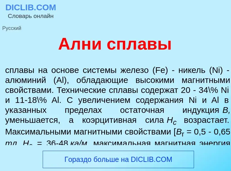 ¿Qué es <font color="red">А</font>лни спл<font color="red">а</font>вы? - significado y definición