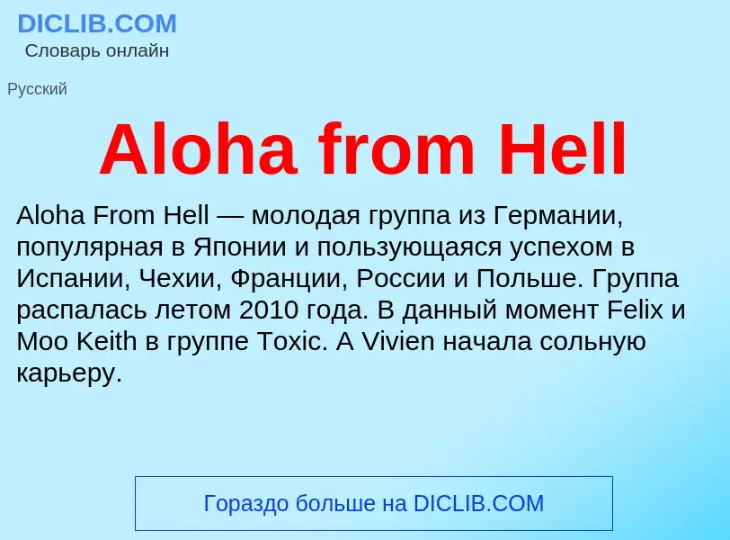 Τι είναι Aloha from Hell - ορισμός