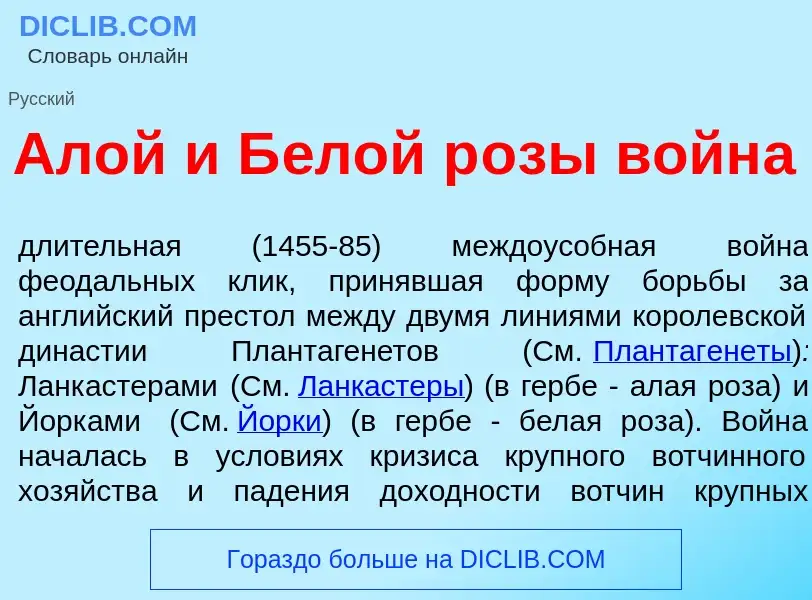 O que é <font color="red">А</font>лой и Б<font color="red">е</font>лой р<font color="red">о</font>зы