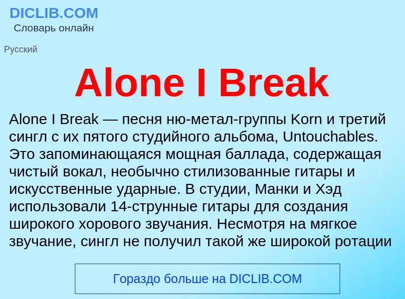 Τι είναι Alone I Break - ορισμός