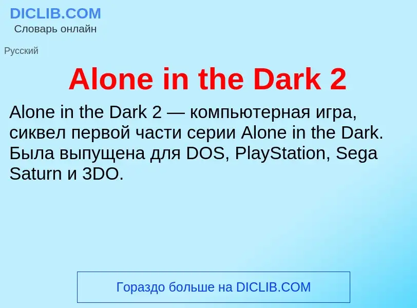 Τι είναι Alone in the Dark 2 - ορισμός