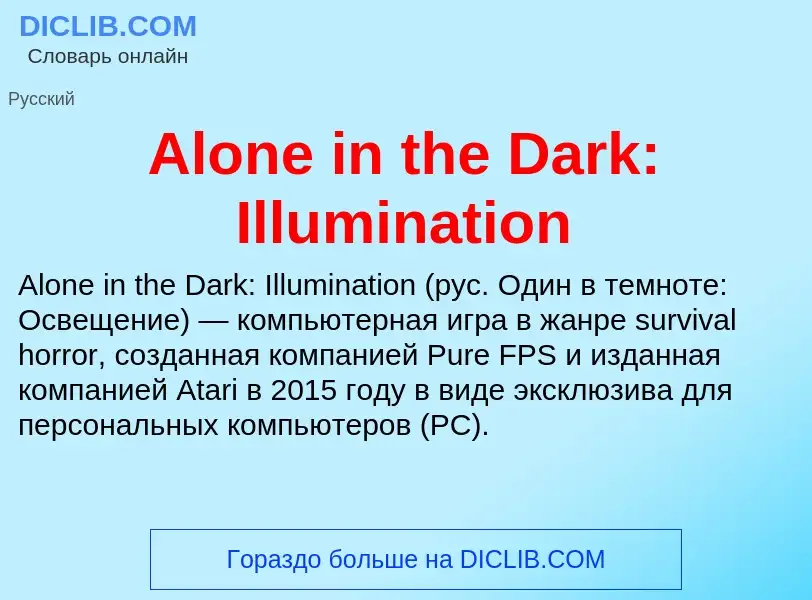 Τι είναι Alone in the Dark: Illumination - ορισμός