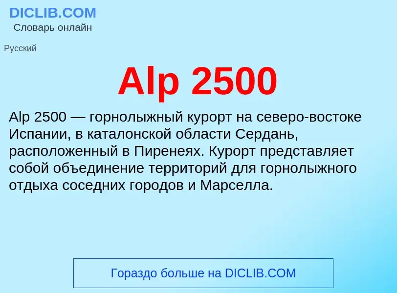 Τι είναι Alp 2500 - ορισμός