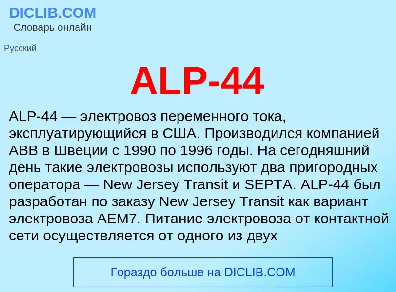 ¿Qué es ALP-44? - significado y definición