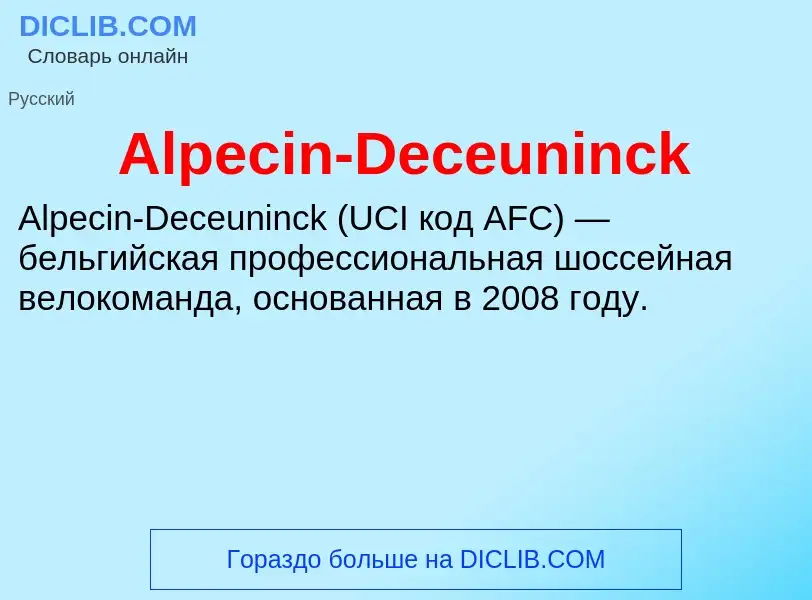 Τι είναι Alpecin-Deceuninck - ορισμός