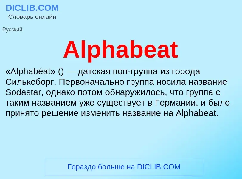 Τι είναι Alphabeat - ορισμός