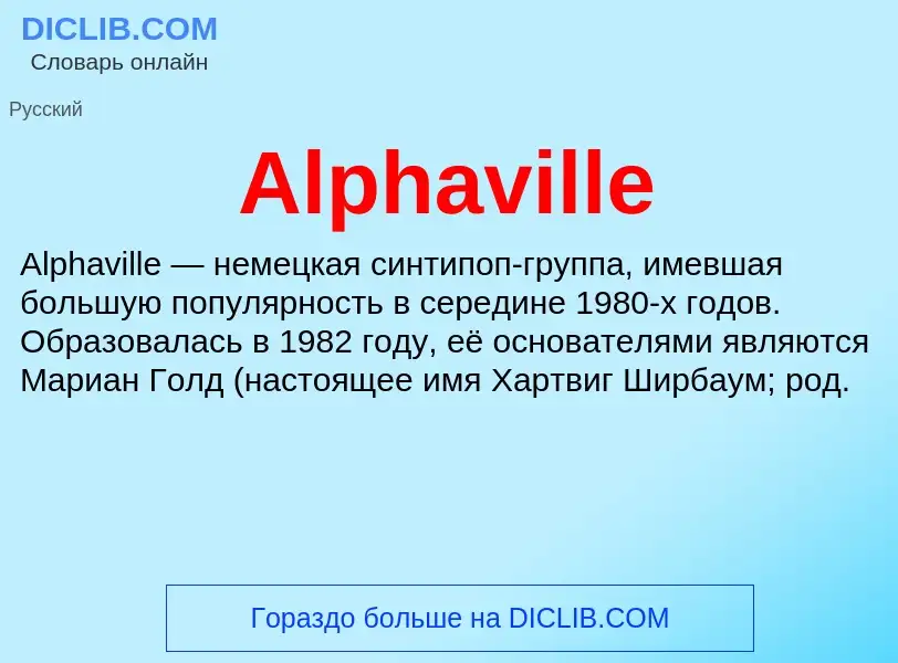 Τι είναι Alphaville - ορισμός