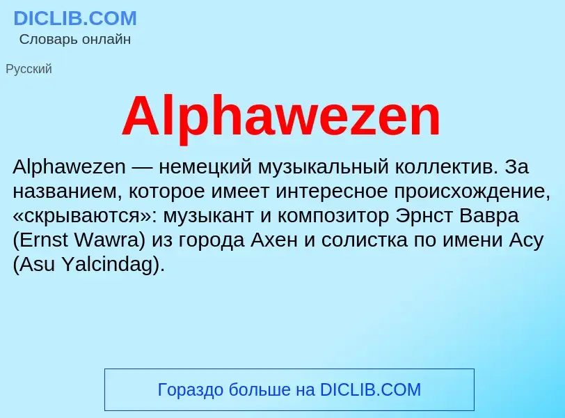 Τι είναι Alphawezen - ορισμός