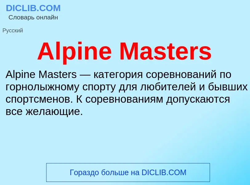 Τι είναι Alpine Masters - ορισμός