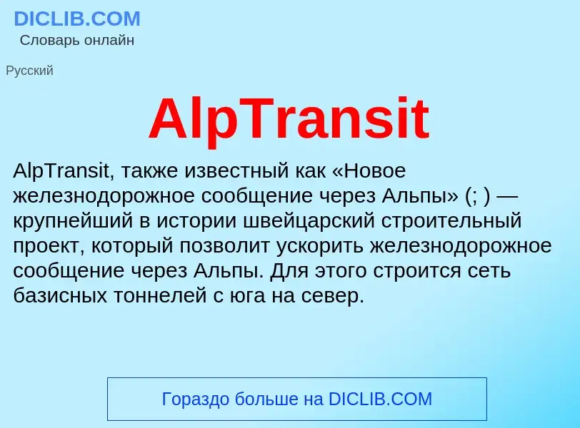 Τι είναι AlpTransit - ορισμός