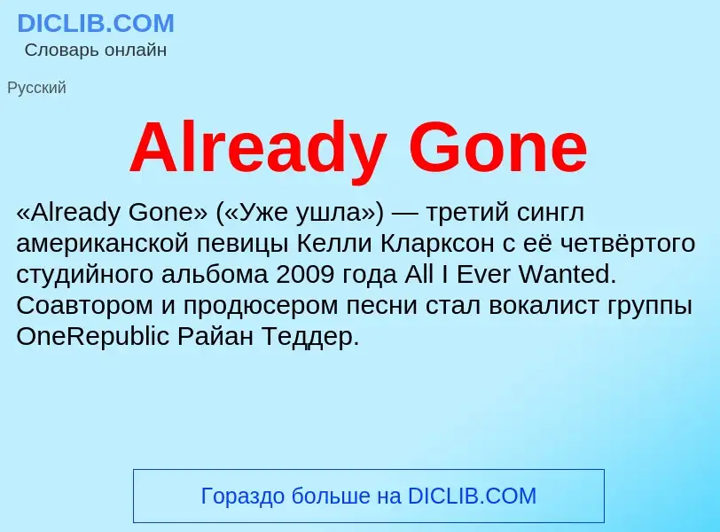 Τι είναι Already Gone - ορισμός