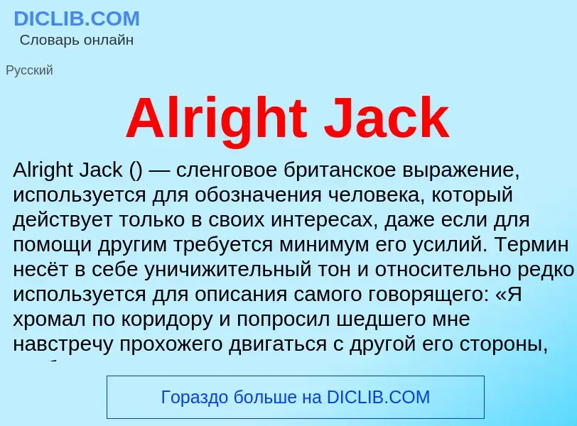 Τι είναι Alright Jack - ορισμός