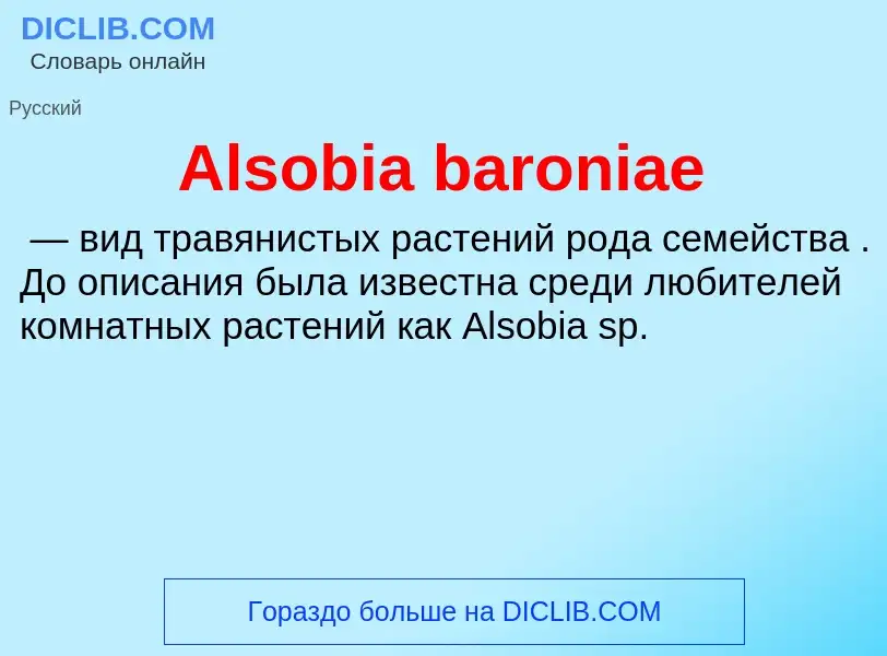 Τι είναι Alsobia baroniae - ορισμός