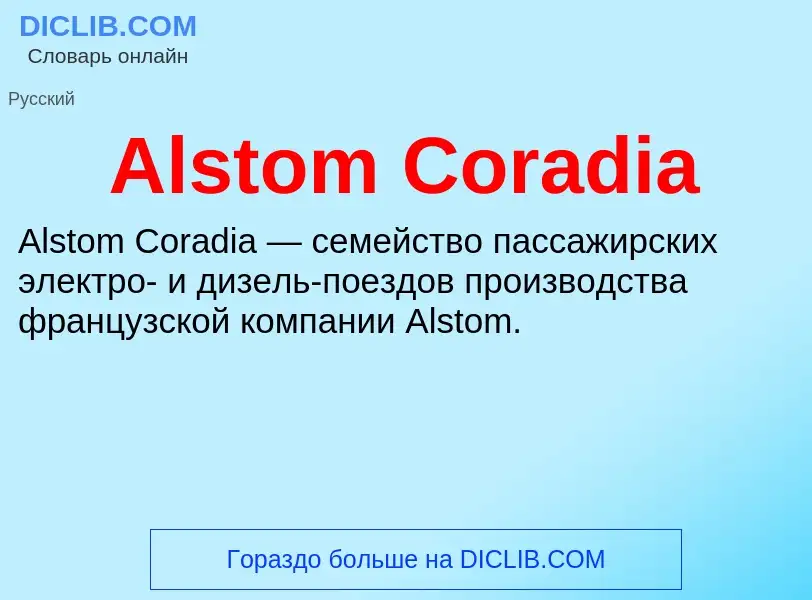 Τι είναι Alstom Coradia - ορισμός