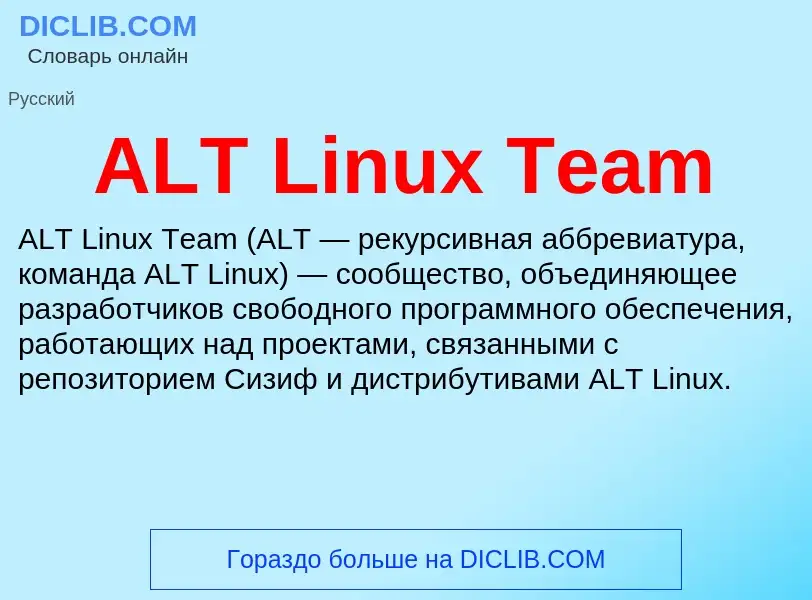 What is ALT Linux Team - meaning and definition