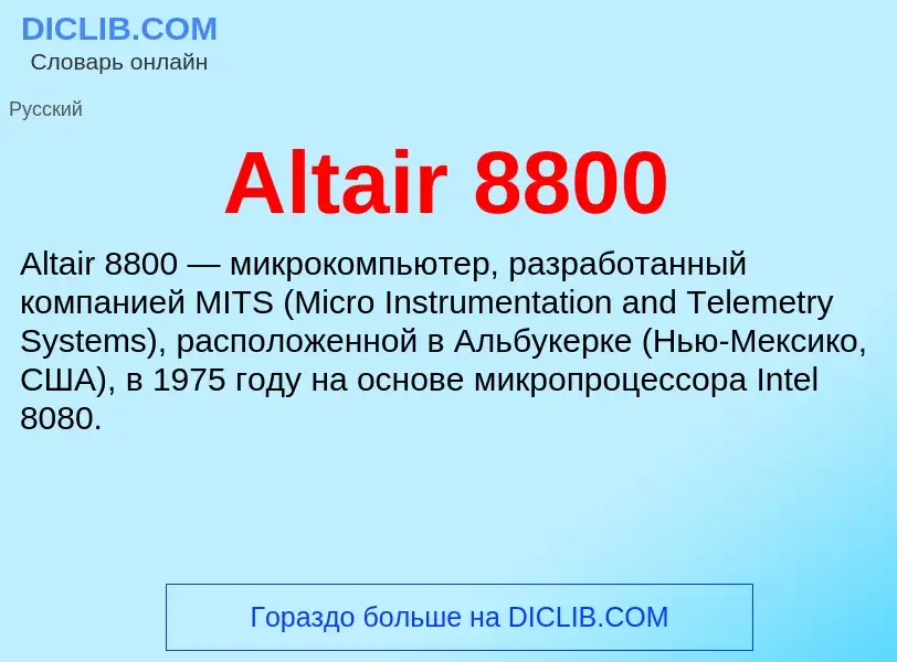 Τι είναι Altair 8800 - ορισμός