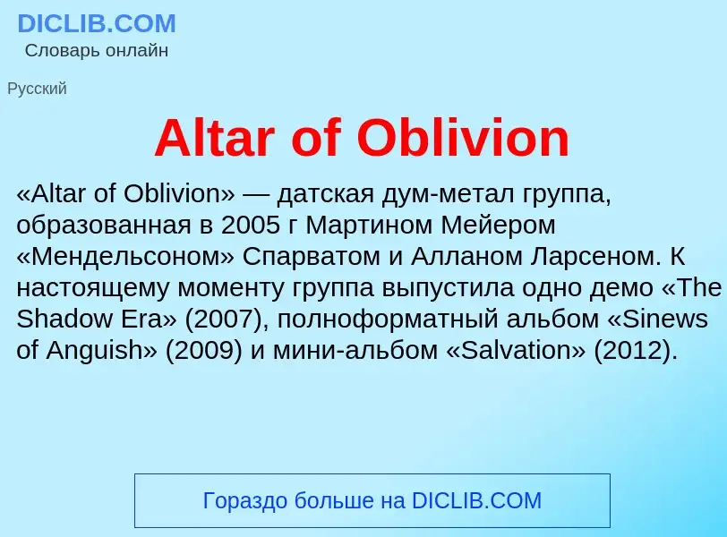 Τι είναι Altar of Oblivion - ορισμός