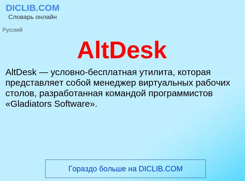 Τι είναι AltDesk - ορισμός