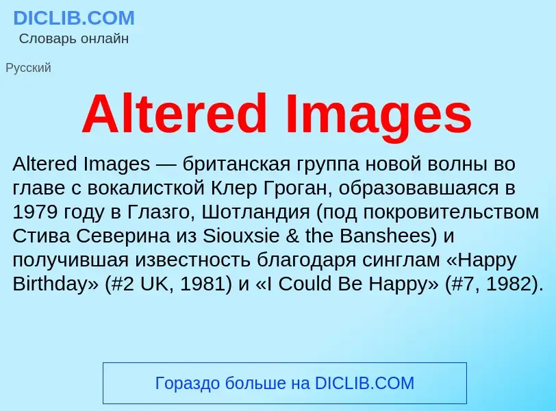 Τι είναι Altered Images - ορισμός