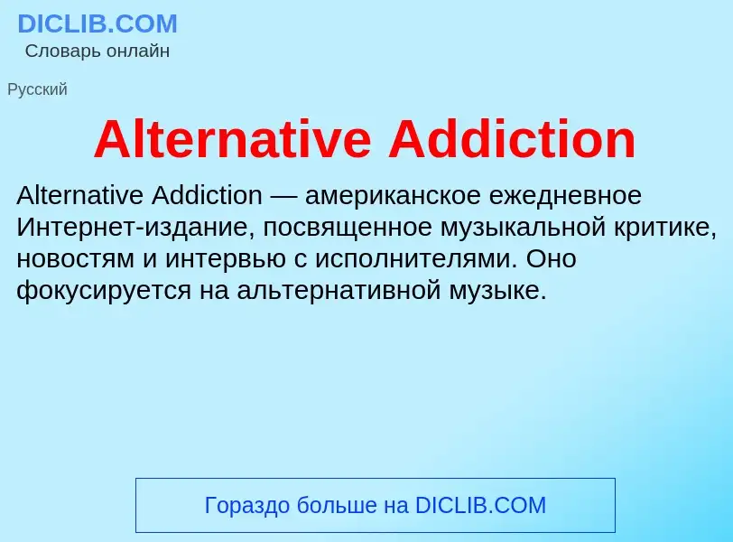 Τι είναι Alternative Addiction - ορισμός